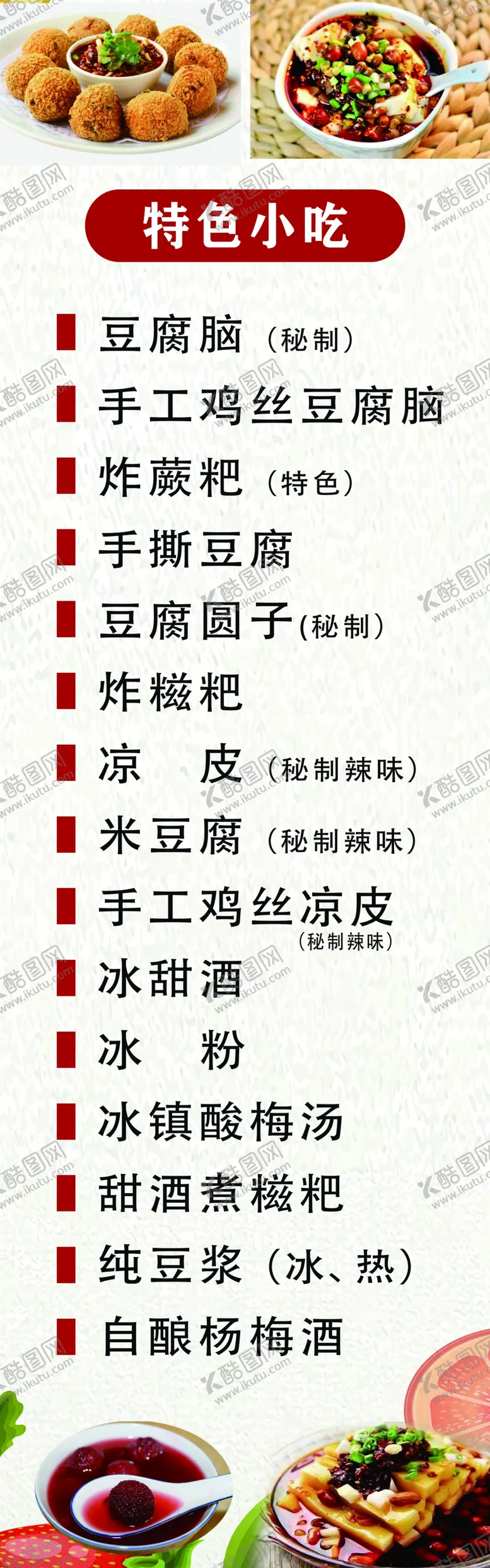 编号：71650110280853165048【酷图网】源文件下载-菜单