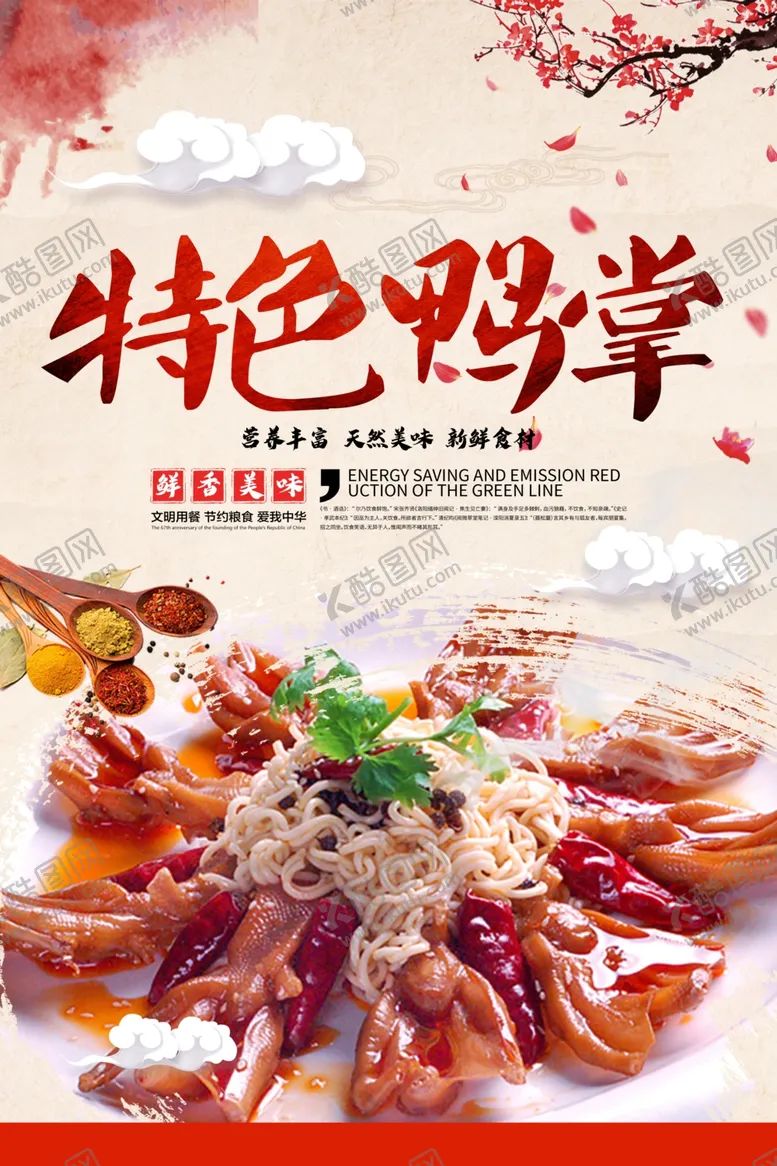 编号：29286309210250589530【酷图网】源文件下载-鸭掌