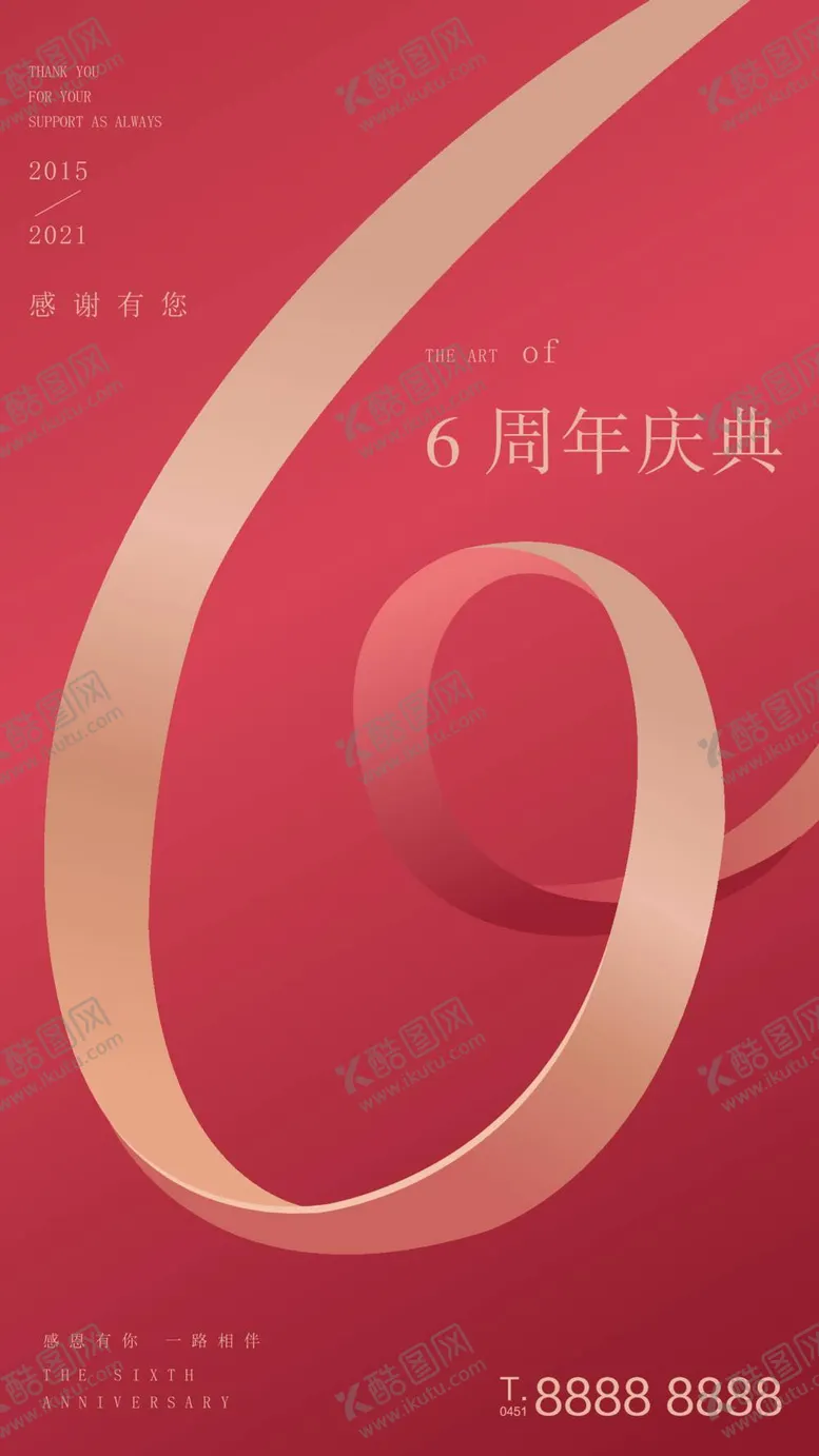 编号：69182709181604061753【酷图网】源文件下载-周年庆数字设计