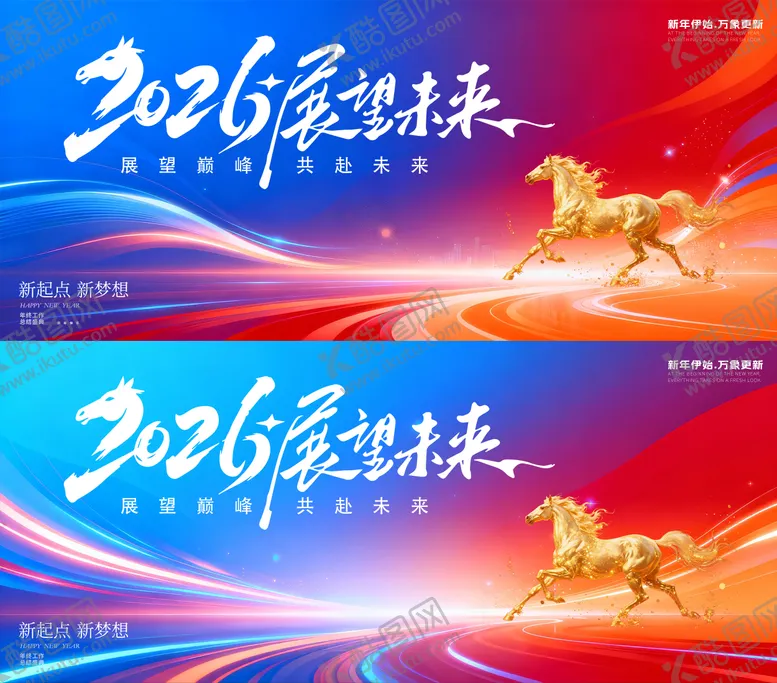 编号：76099501151653478591【酷图网】源文件下载-2026新年年会主kv