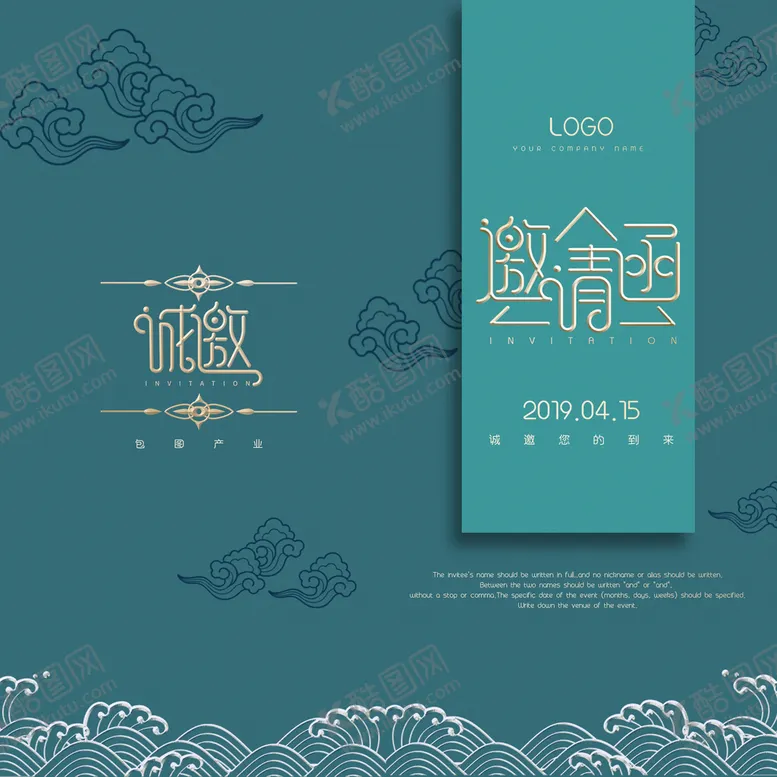 编号：32781110160107531093【酷图网】源文件下载-邀请函