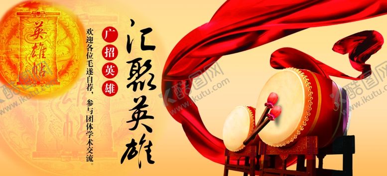 编号：90351201171058482001【酷图网】源文件下载-广招英雄