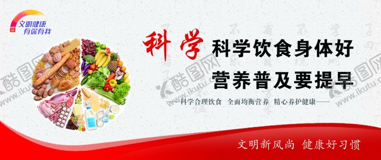 编号：81808005140127109805【酷图网】源文件下载-文明健康有你有我