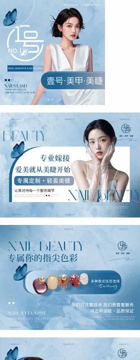 美睫美甲轮播图电商banner