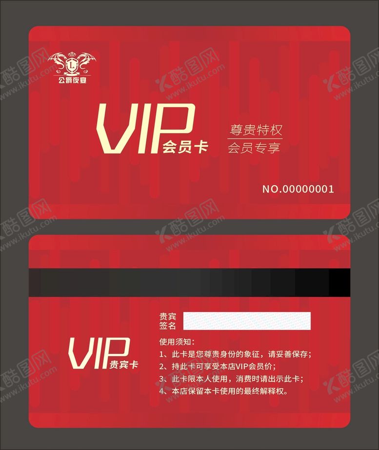 编号：16523009130803286531【酷图网】源文件下载-红色会员卡VIP卡白金卡