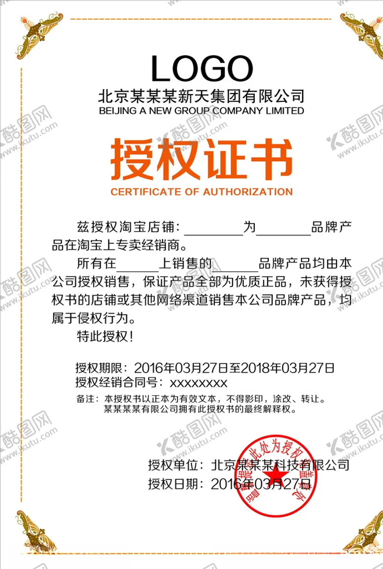 编号：68551304200937052902【酷图网】源文件下载-授权证书