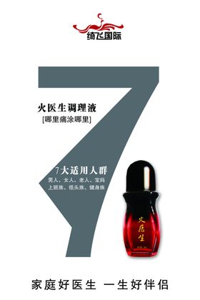 火医生7大适用人群绮飞国际