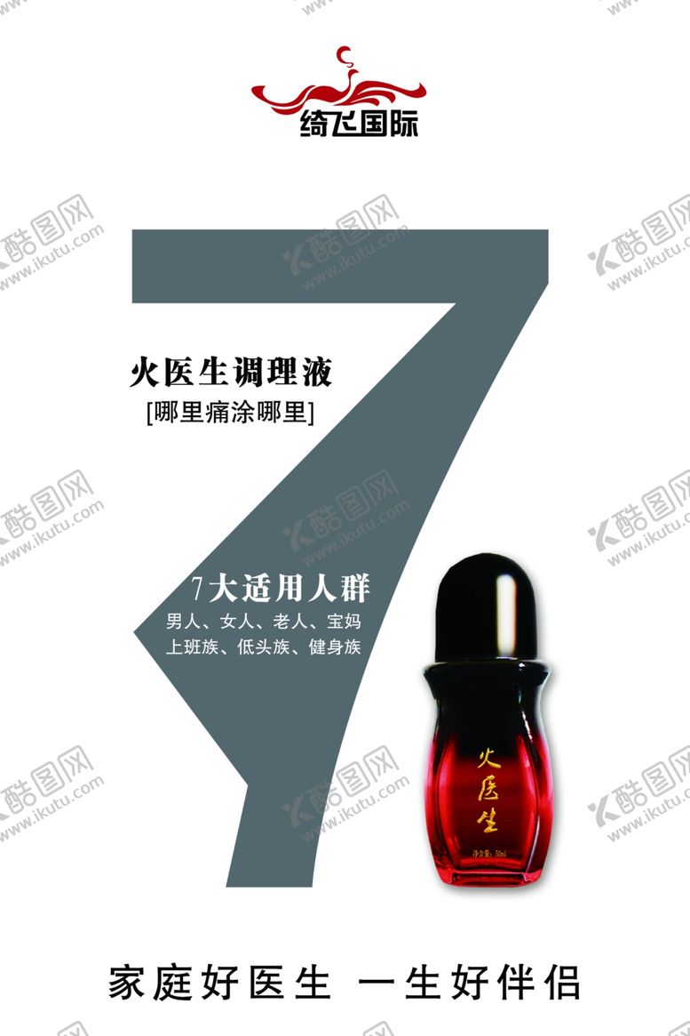 编号：64519305180136459704【酷图网】源文件下载-火医生7大适用人群绮飞国际