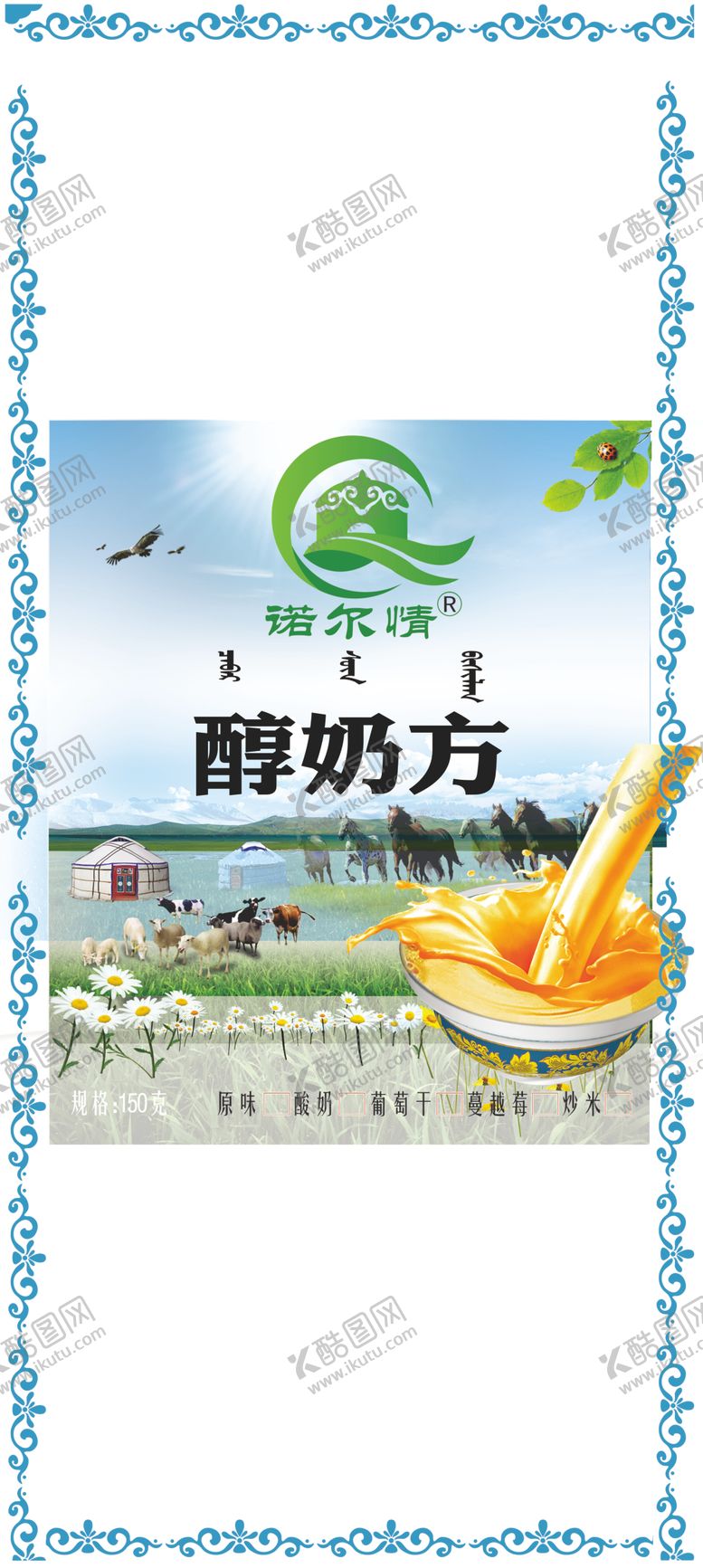 编号：32761209212244098937【酷图网】源文件下载-奶制品包装