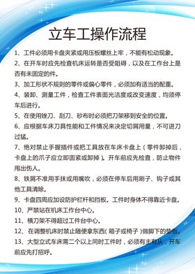 立车工操作流程