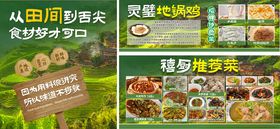 田园美食海报