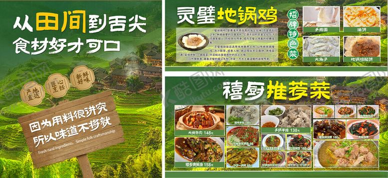 编号：16292304162056203383【酷图网】源文件下载-田园美食海报