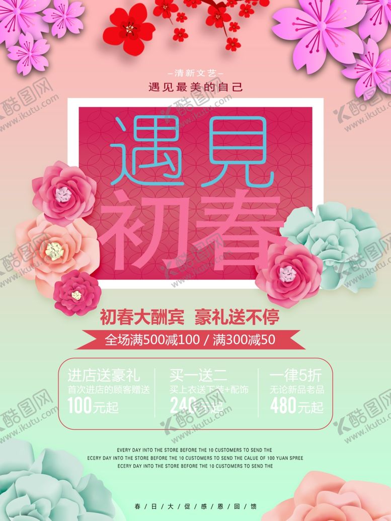 编号：61671910101704019702【酷图网】源文件下载-春天海报