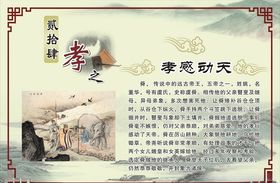 二十四孝