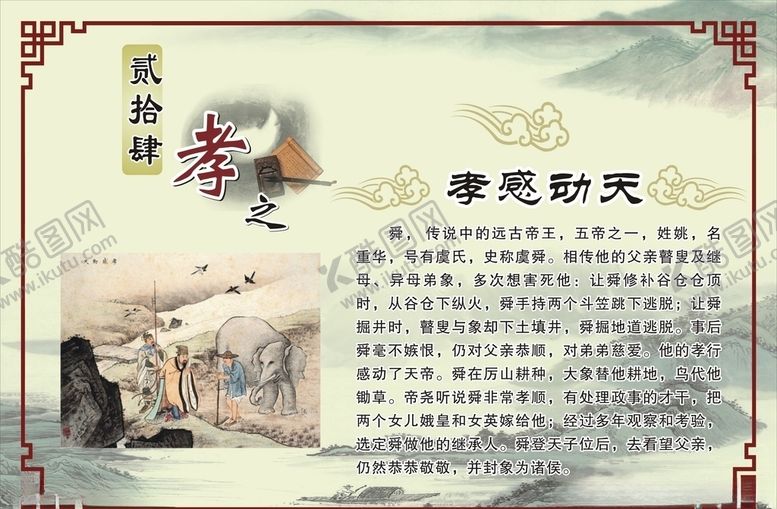 编号：30328609241027262763【酷图网】源文件下载-二十四孝