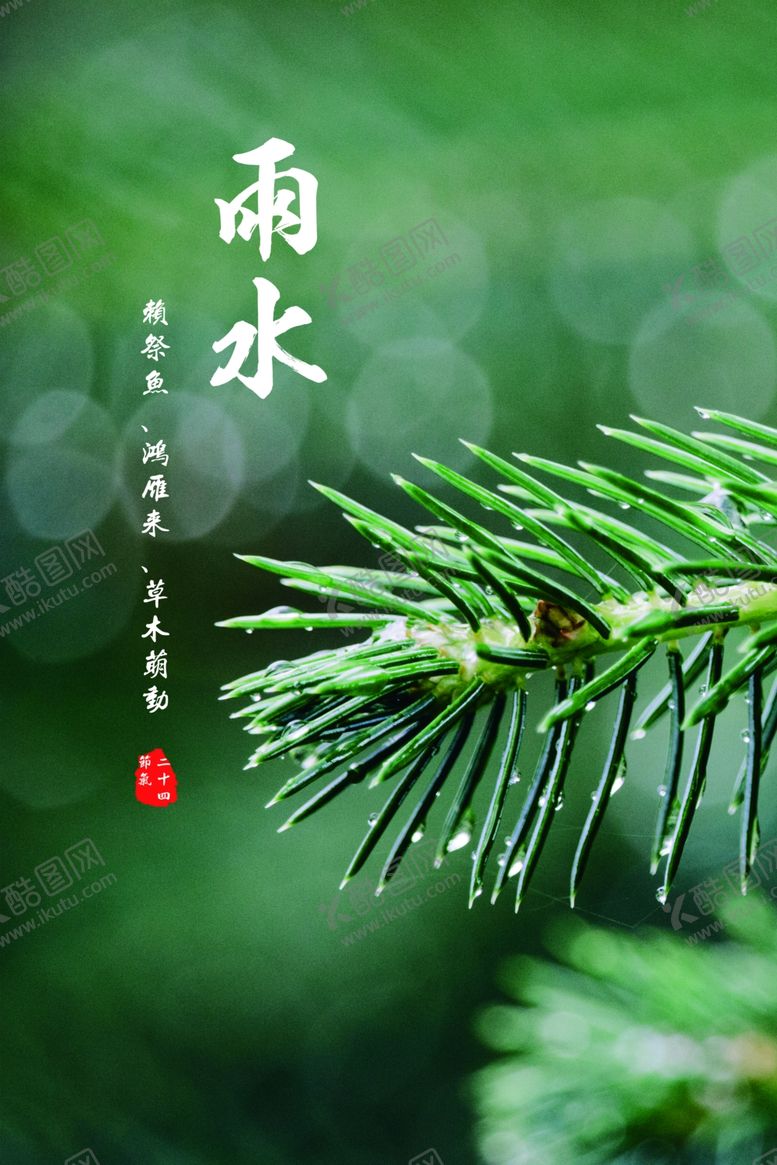 编号：30157909142219345130【酷图网】源文件下载-雨水