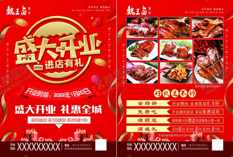 编号：42705109261038019827【酷图网】源文件下载-魏王卤