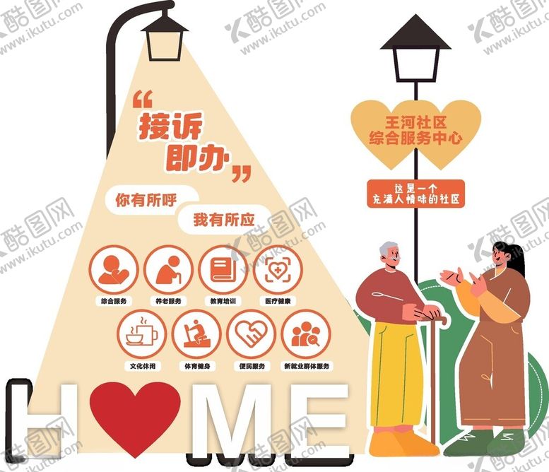 编号：65864404031110381601【酷图网】源文件下载-社区文化