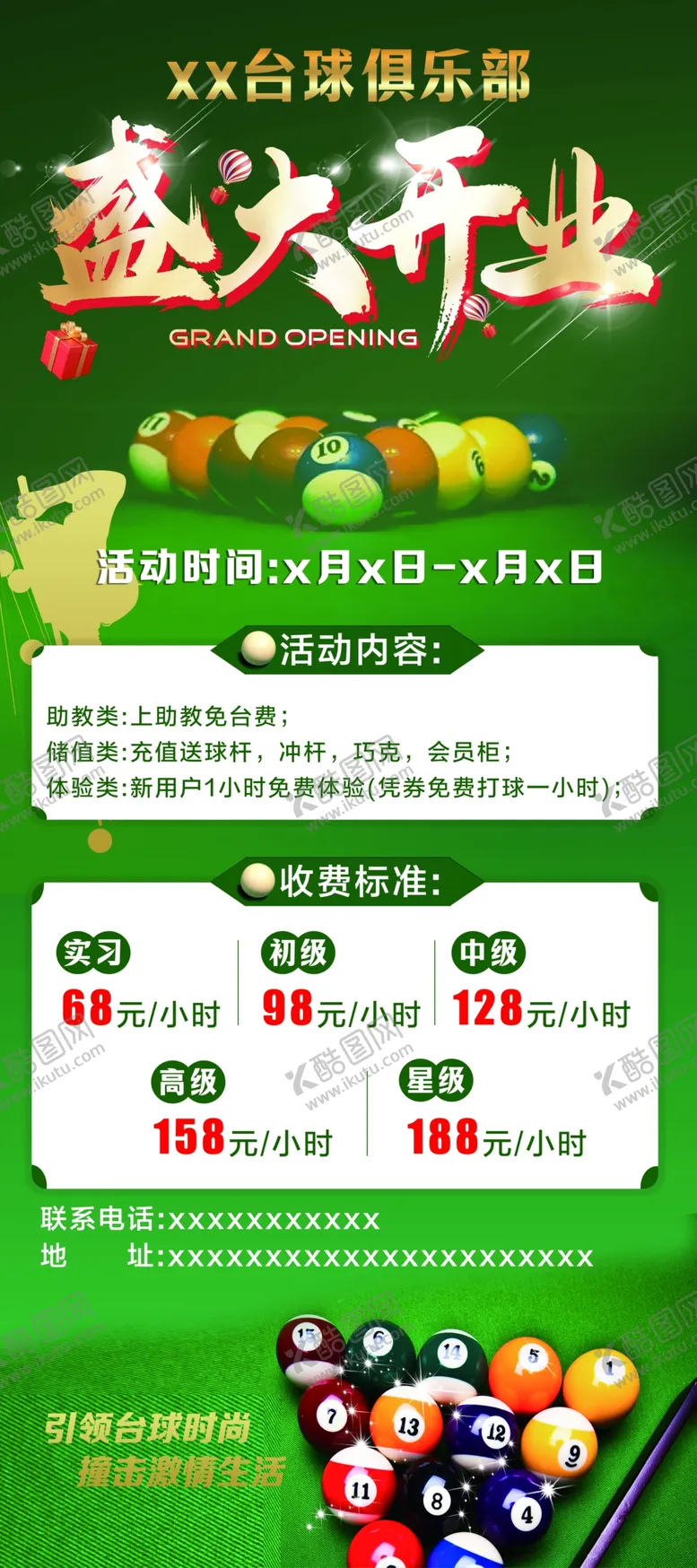 编号：36826202071051342288【酷图网】源文件下载-台球展架