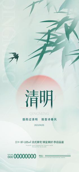 地产清明节 清明节单图地产海报