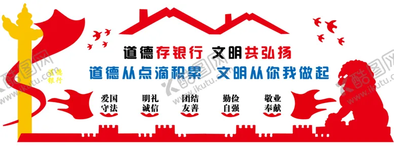 编号：60639304181447314549【酷图网】源文件下载-道德银行