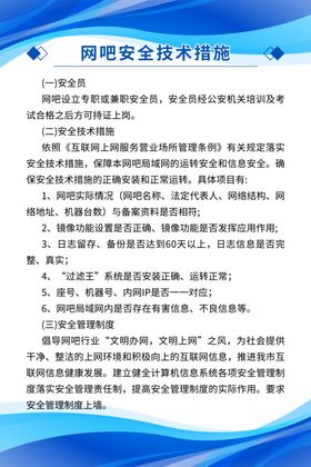 网吧安全技术措施