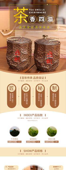 茶叶详情页