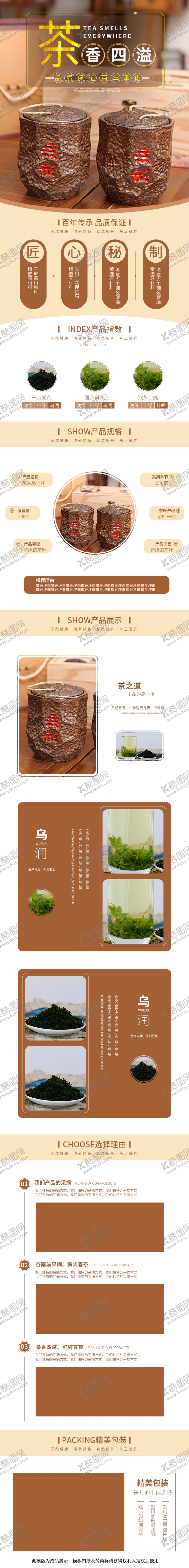 编号：77485007040322453321【酷图网】源文件下载-茶叶详情页