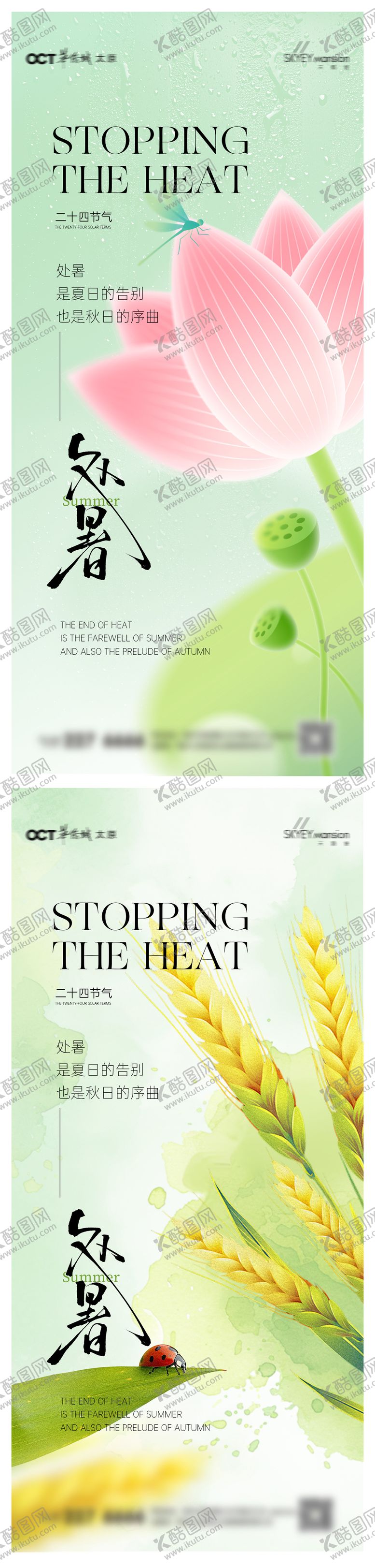 编号：56235409100904088452【酷图网】源文件下载-处暑系列海报