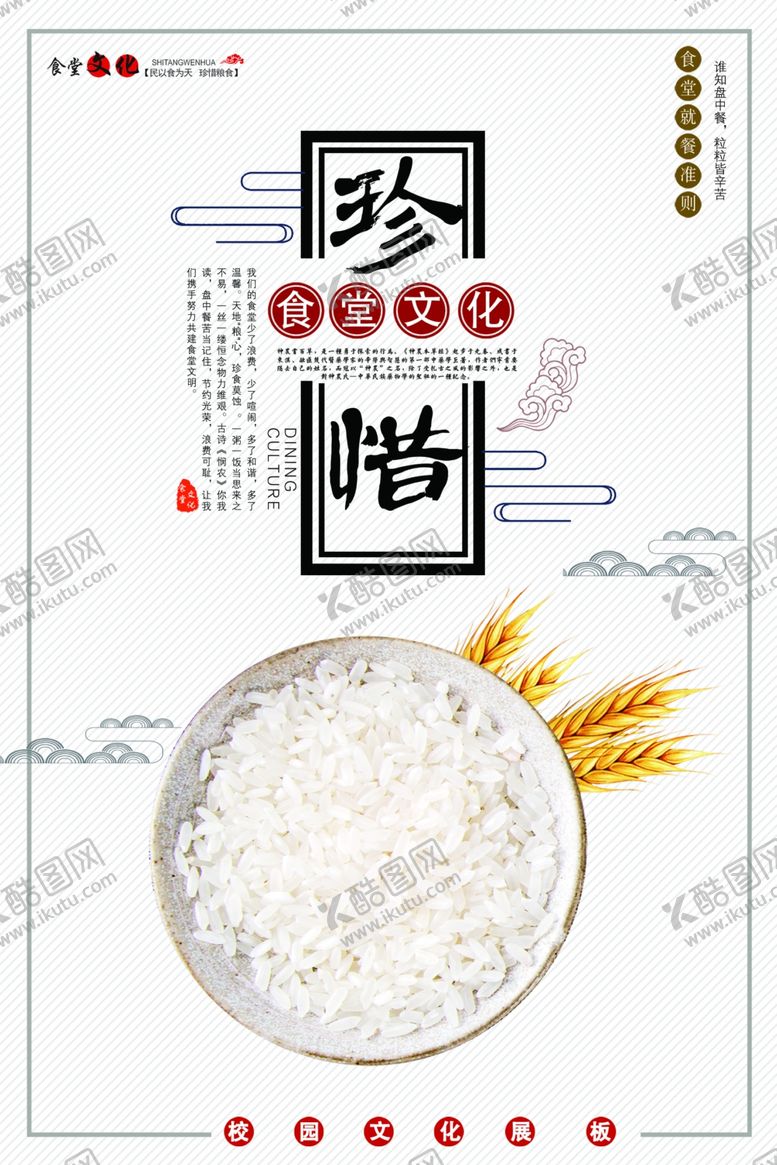 编号：42883805120857242611【酷图网】源文件下载-食堂海报