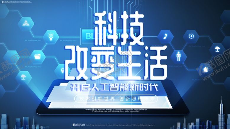编号：31574310190101474534【酷图网】源文件下载-科技海报