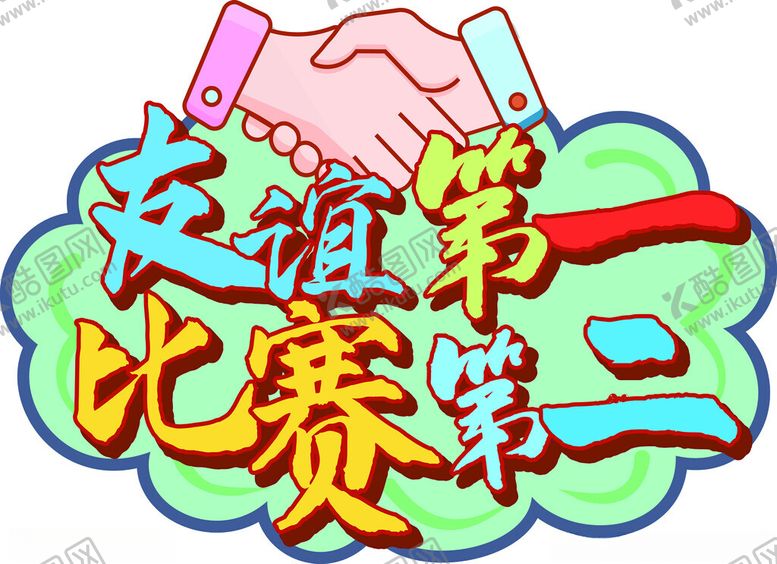 编号：95876701171956564168【酷图网】源文件下载-运动会手举牌