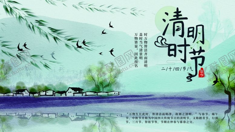 编号：79203409272345111950【酷图网】源文件下载-清明节