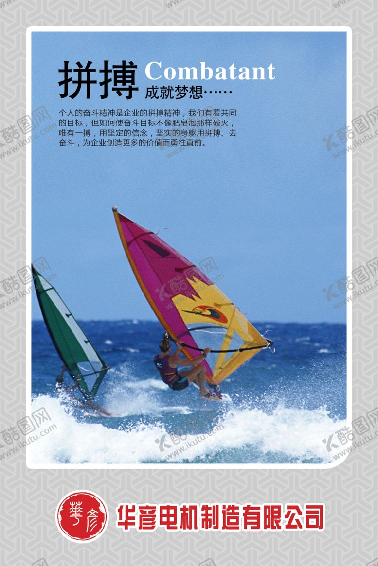 编号：92780709211303299648【酷图网】源文件下载-企业标语企业文化海报企业文