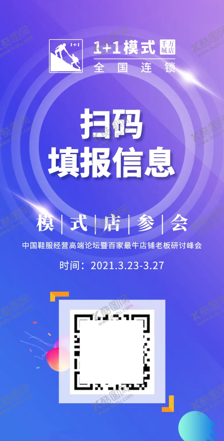 编号：35232403142116081884【酷图网】源文件下载-扫码填报信息