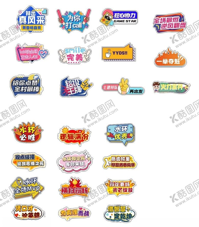 编号：86146211021507597205【酷图网】源文件下载-辩论赛异形手举牌