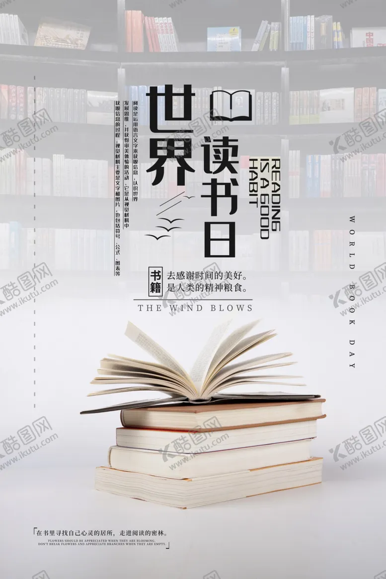 编号：15124204201857567480【酷图网】源文件下载-世界读书日主题书籍展示