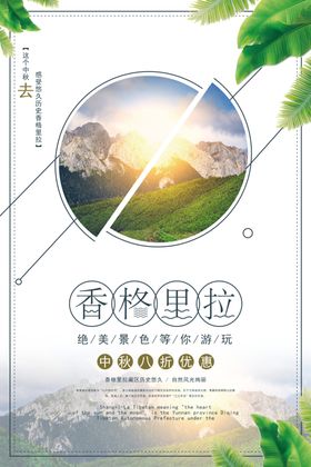 香格里拉