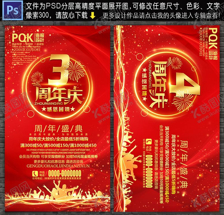 编号：92471707091900488786【酷图网】源文件下载-周年庆