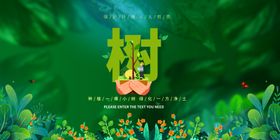 植树造林创意海报