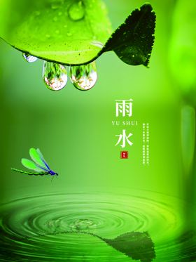 雨水广告飞机稿海报