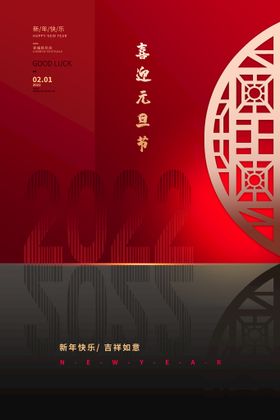 2022元旦