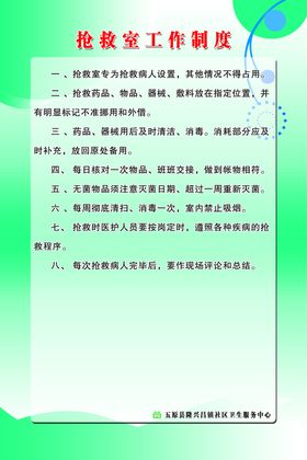 抢救室