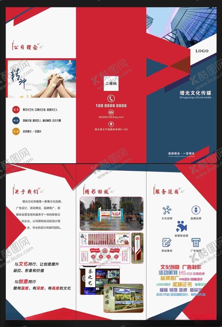 编号：71644905172308597985【酷图网】源文件下载-折页设计宣传单广告传媒