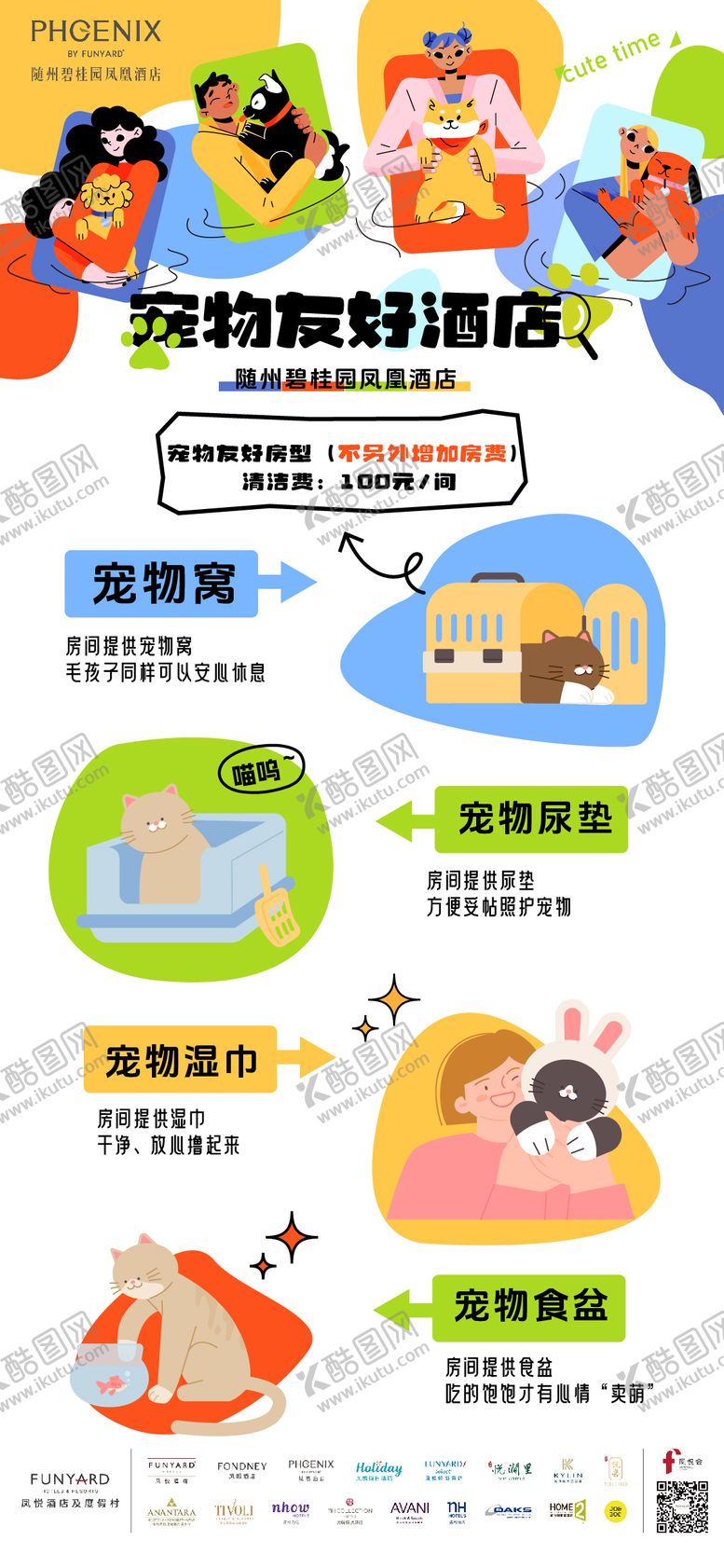 编号：20384510281037454796【酷图网】源文件下载-宠物友好酒店海报