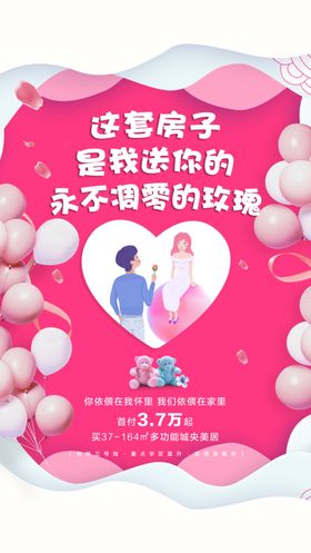 房地产微信海报活动刷屏图片