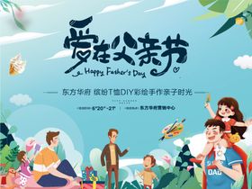 T恤DIY 父亲节活动