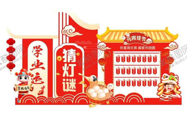 编号：41926804050909113637【酷图网】源文件下载-猜灯谜美陈