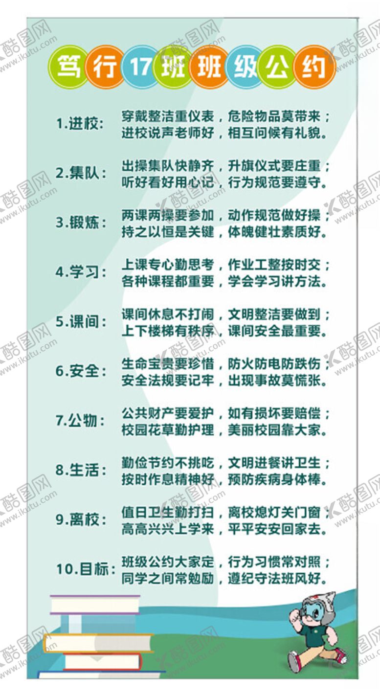 编号：57709102210554181945【酷图网】源文件下载-班级公约