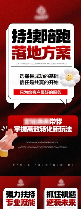 落地陪跑招商造势海报